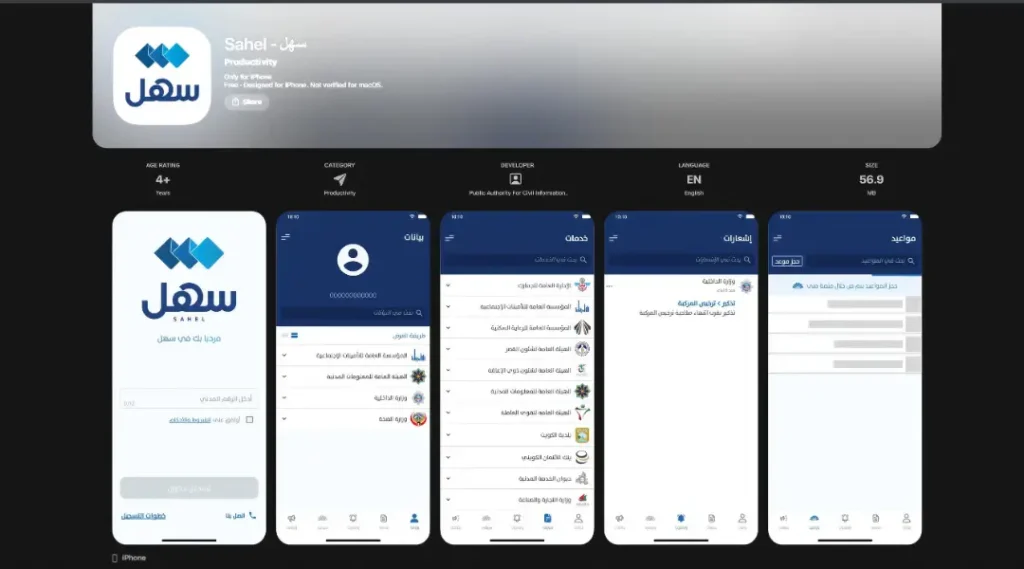 sahel-app-listing-on-google-play-used-for-kuwait-exit-permits-and-civil-services 
